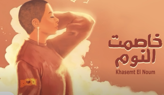 شيرين عبدالوهاب تطرح 